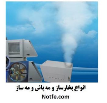 تخم نطفه دار - دستگاه بخار سرد