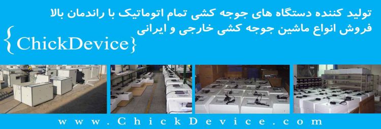 سالن ایزولاسون دستگاه های جوجه کشی ساخت چیک دیوایس