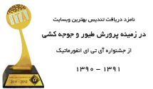افتخارات ما